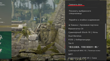 узнать какой стоит фон в csgo